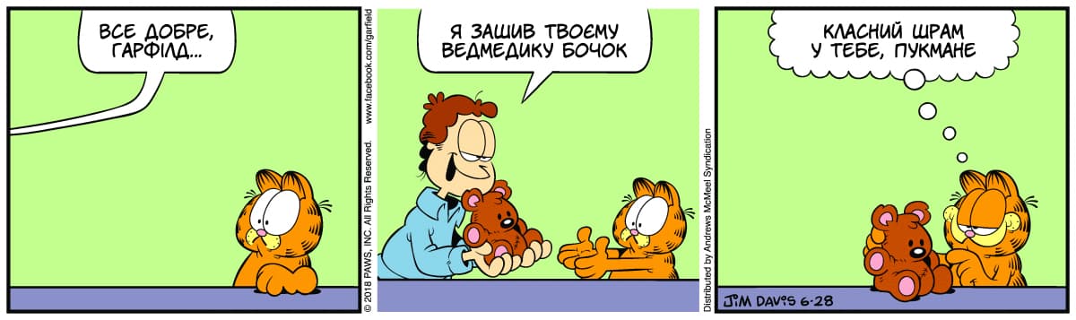 Ґарфілд