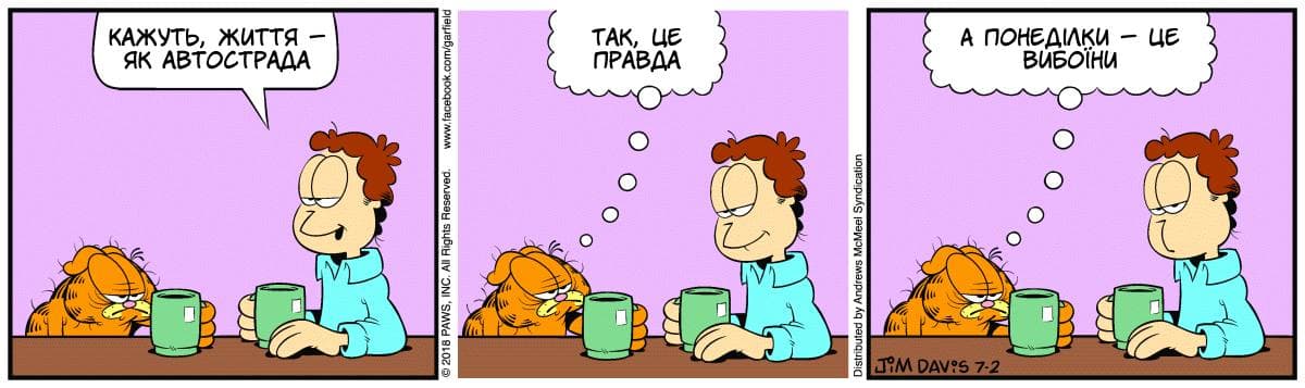 Ґарфілд