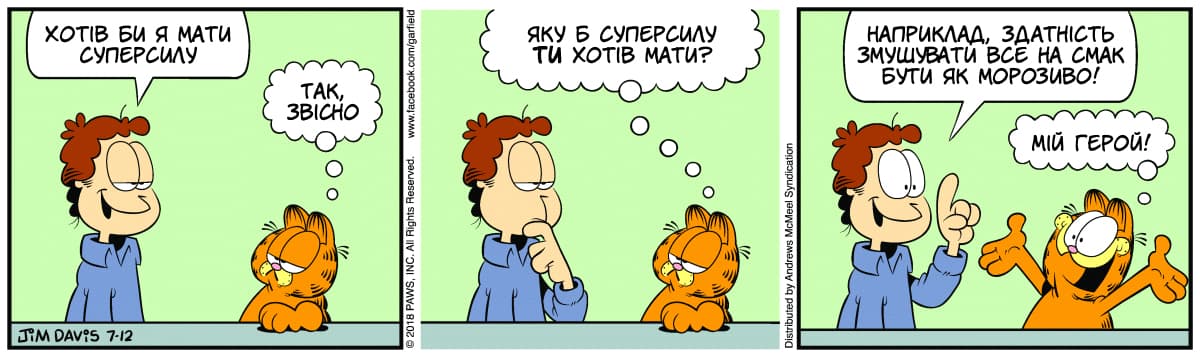 Ґарфілд