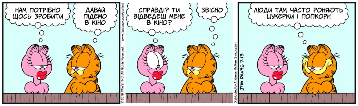Ґарфілд