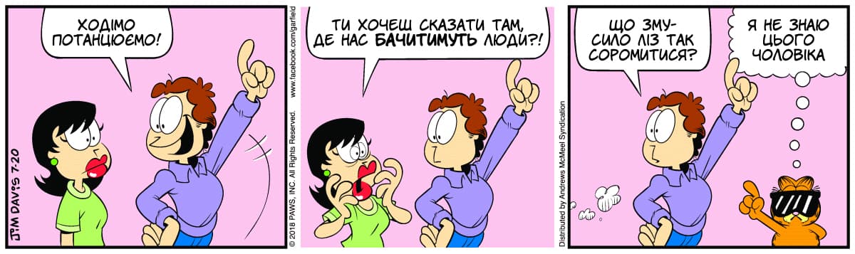 Ґарфілд