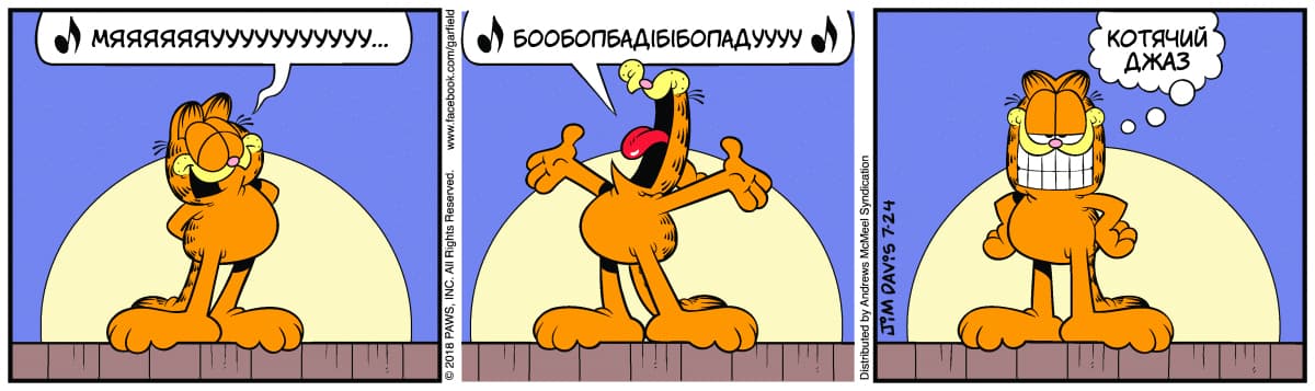 Ґарфілд