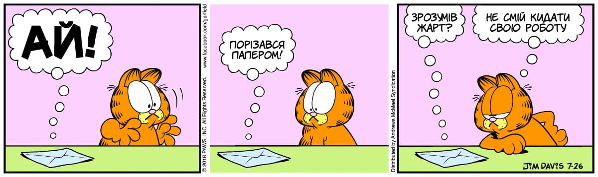Ґарфілд
