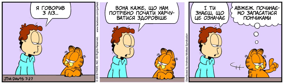Ґарфілд