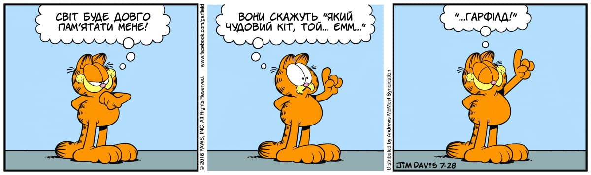 Ґарфілд