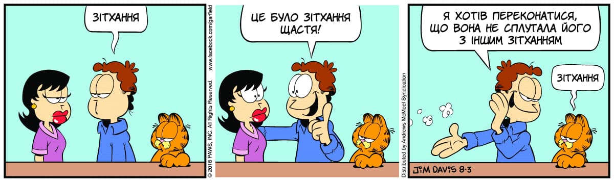 Ґарфілд