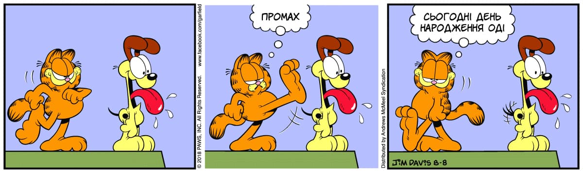 Ґарфілд