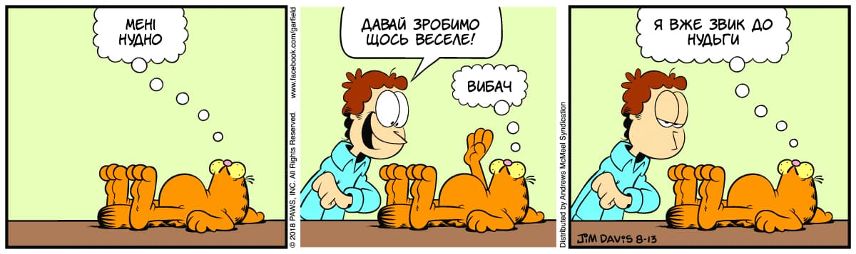 Ґарфілд