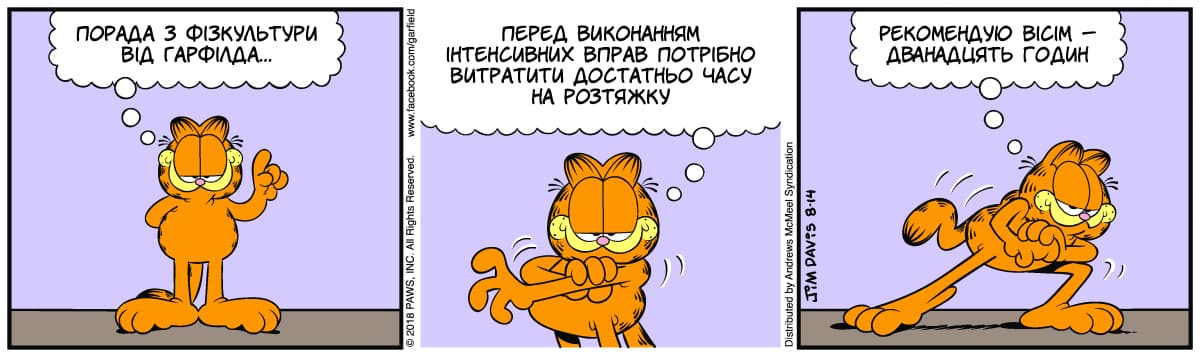 Ґарфілд