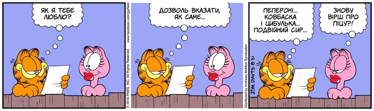 Ґарфілд