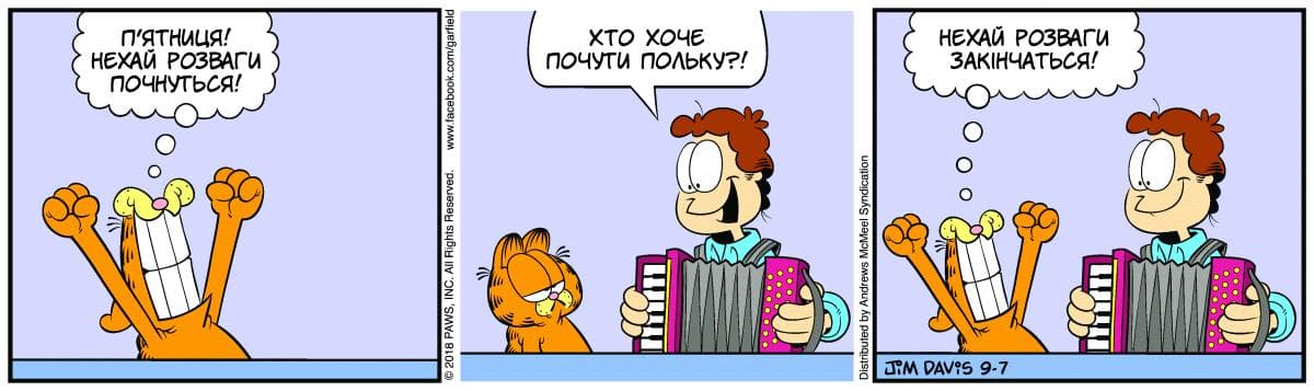 Ґарфілд