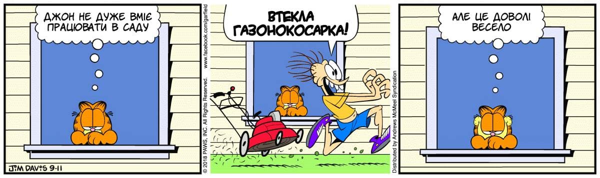 Ґарфілд