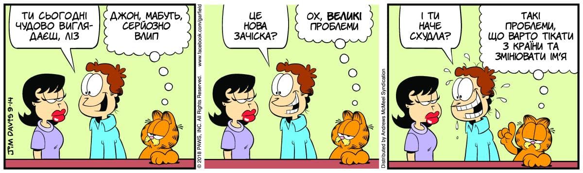 Ґарфілд