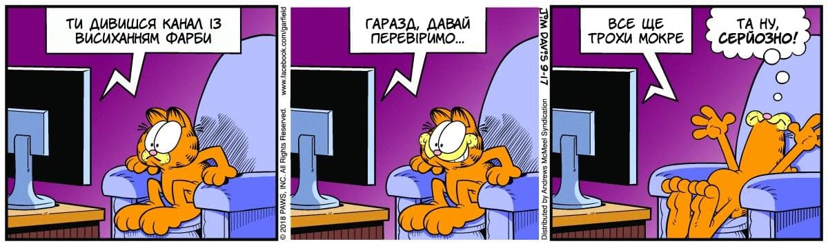 Ґарфілд