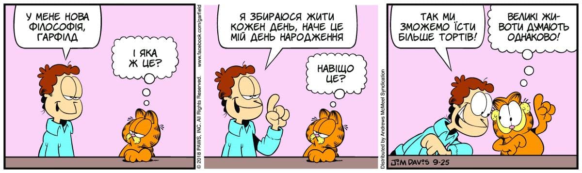 Ґарфілд