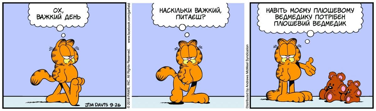 Ґарфілд