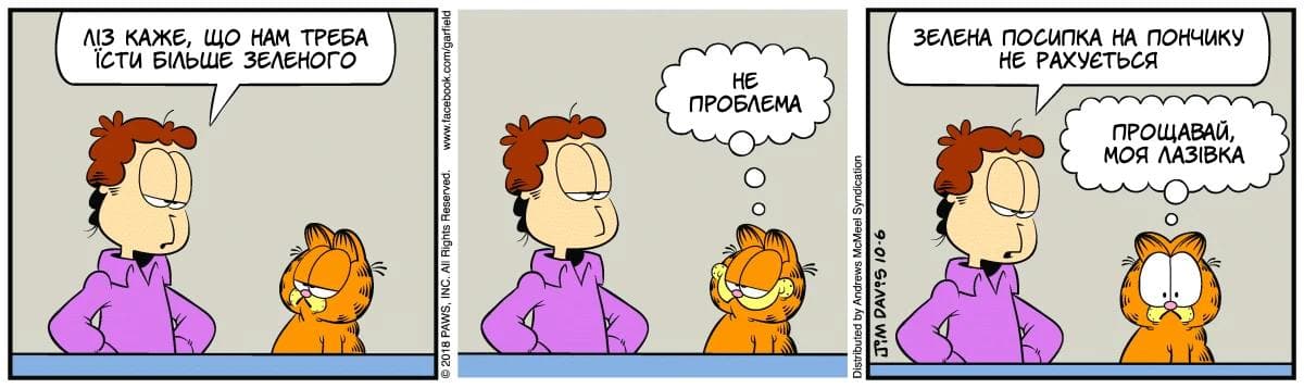 Ґарфілд