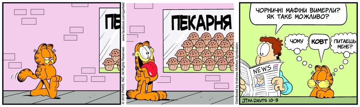 Ґарфілд
