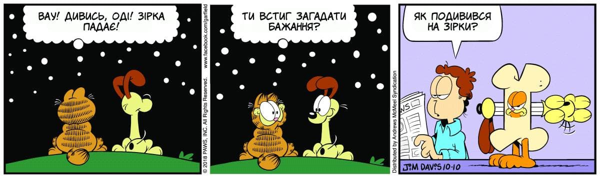 Ґарфілд
