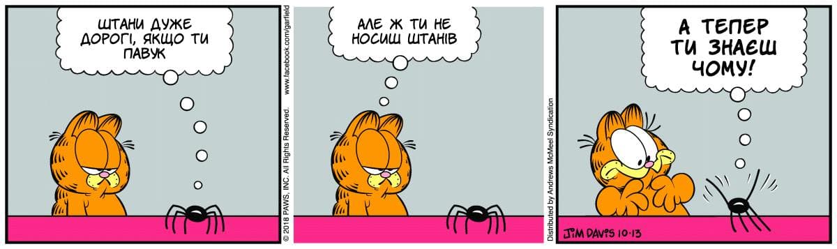 Ґарфілд