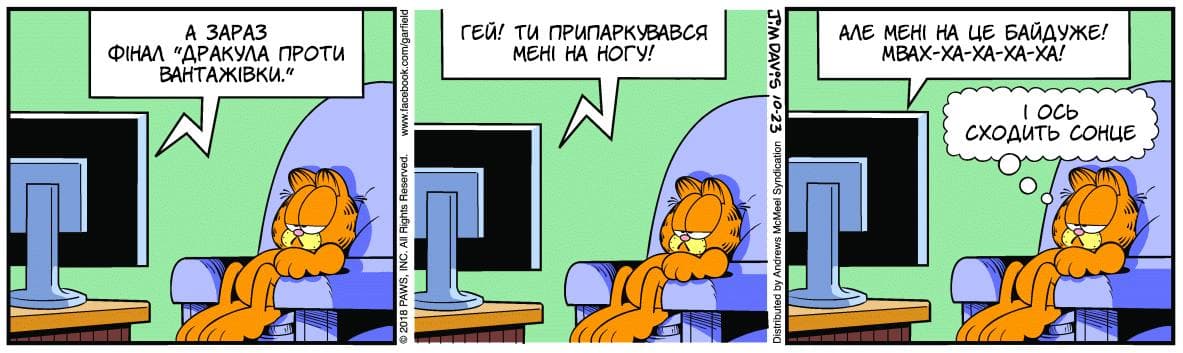 Ґарфілд