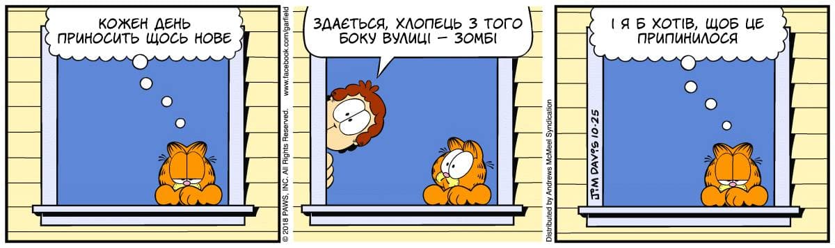 Ґарфілд