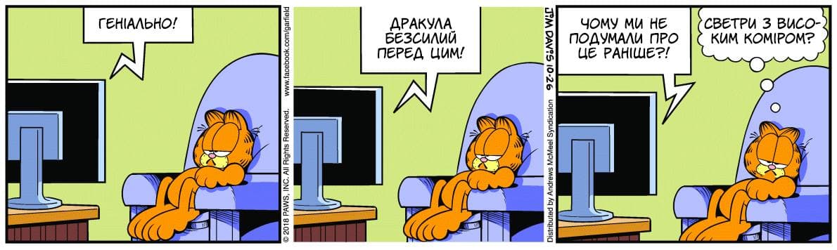 Ґарфілд