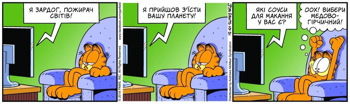 Ґарфілд