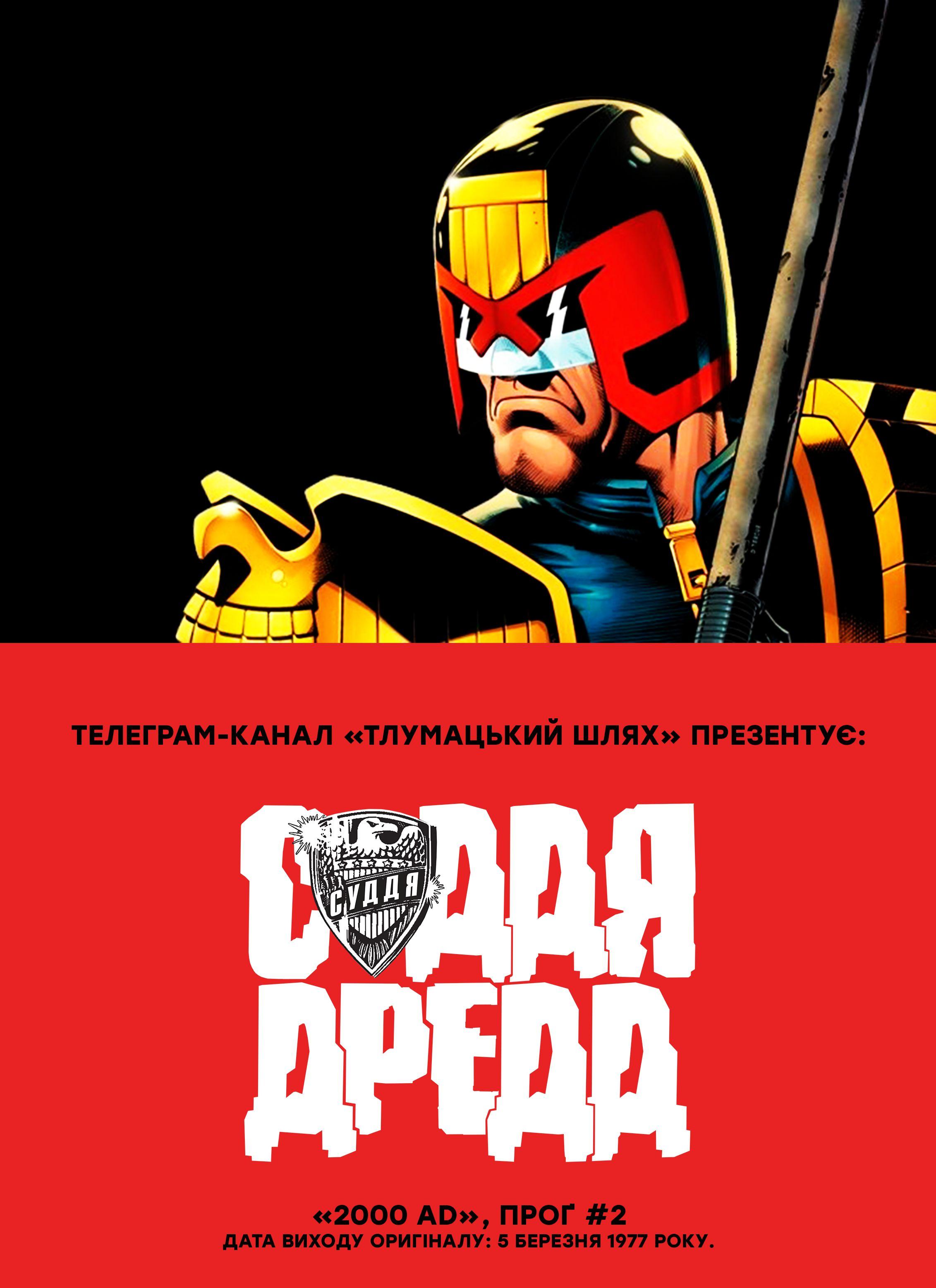 "2000 AD", the Judge Dredd case files