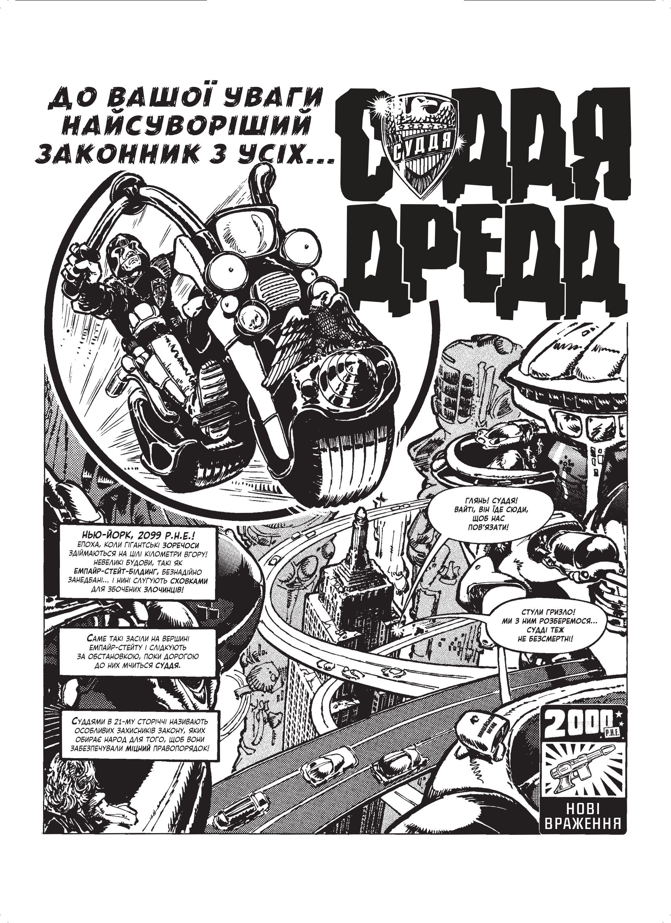 "2000 AD", the Judge Dredd case files