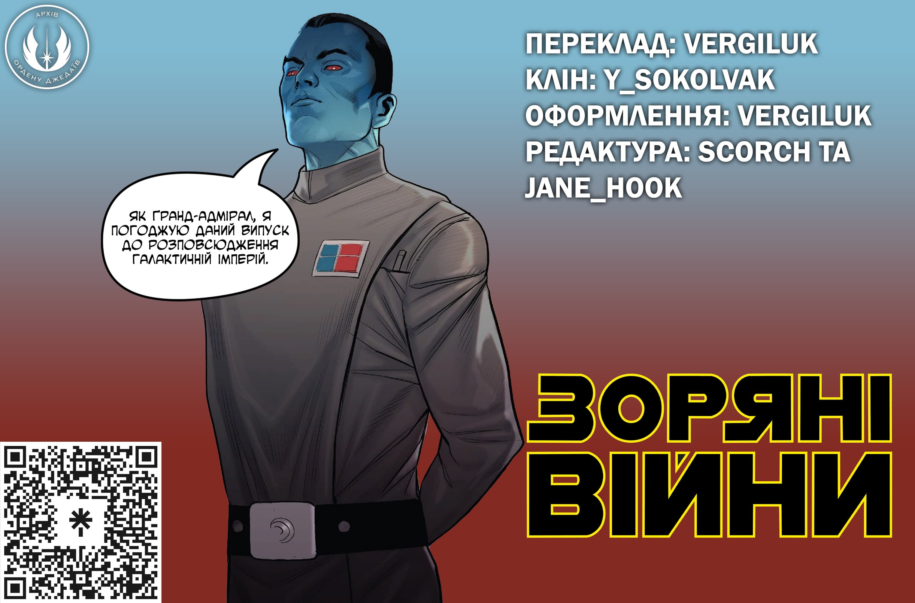 Зоряні Війни: Траун