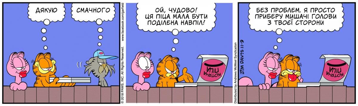 Ґарфілд
