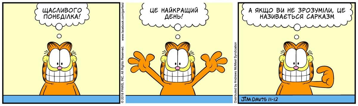 Ґарфілд