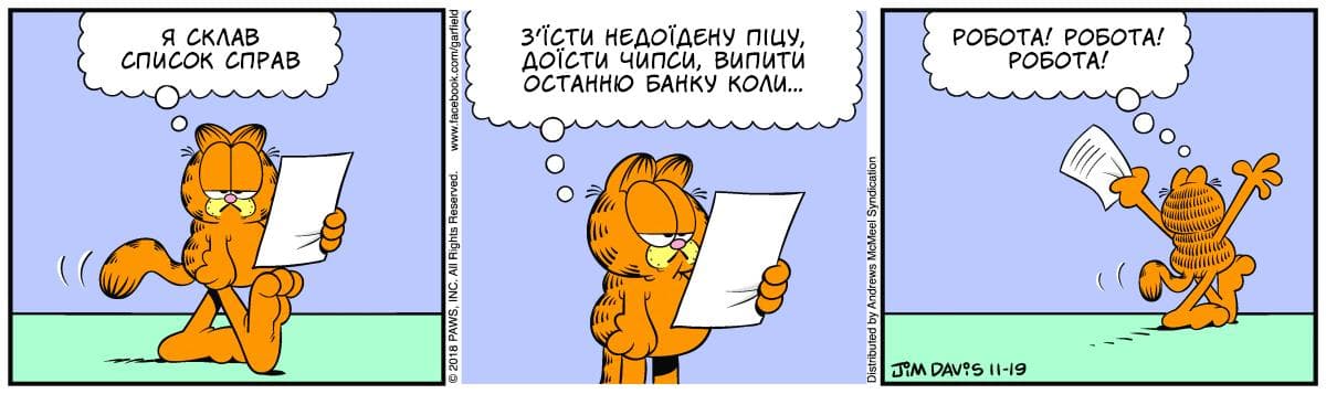 Ґарфілд