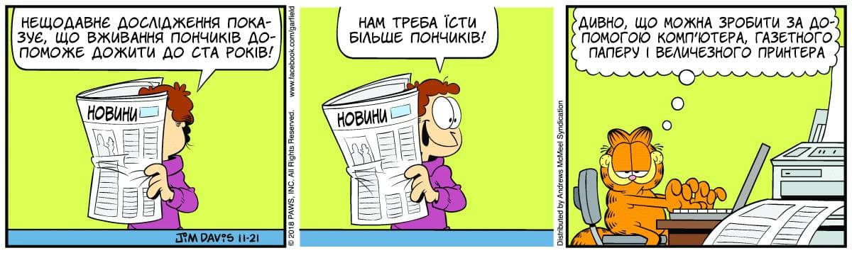 Ґарфілд