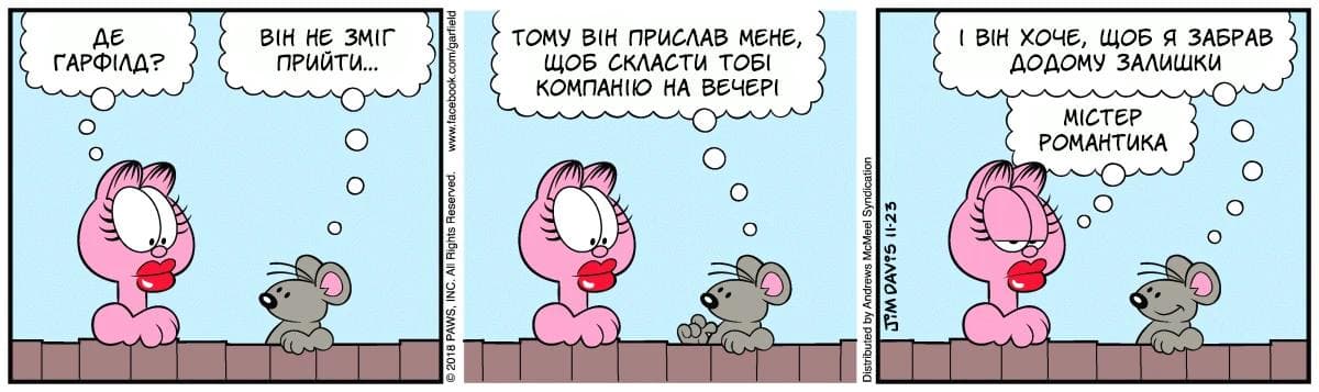Ґарфілд