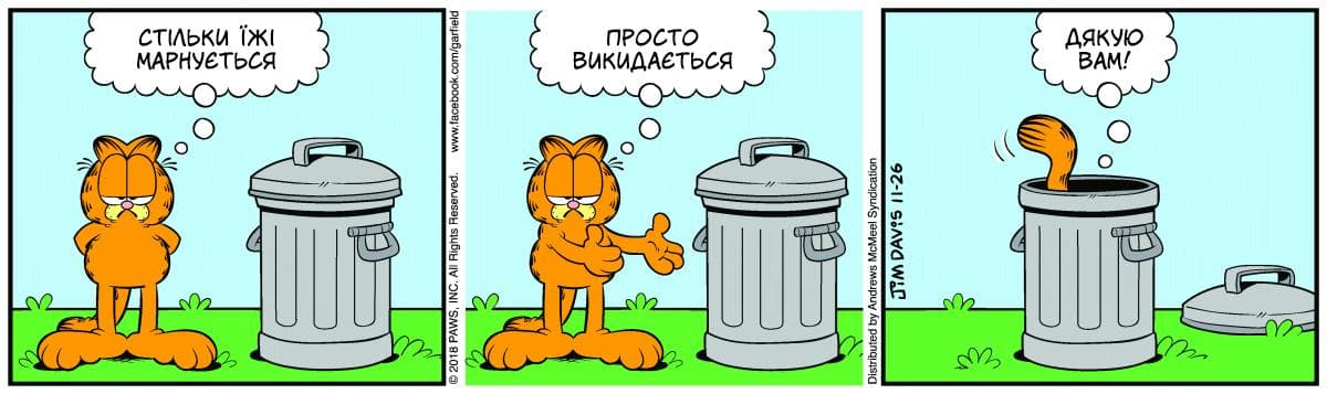 Ґарфілд
