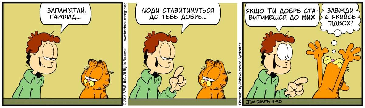 Ґарфілд