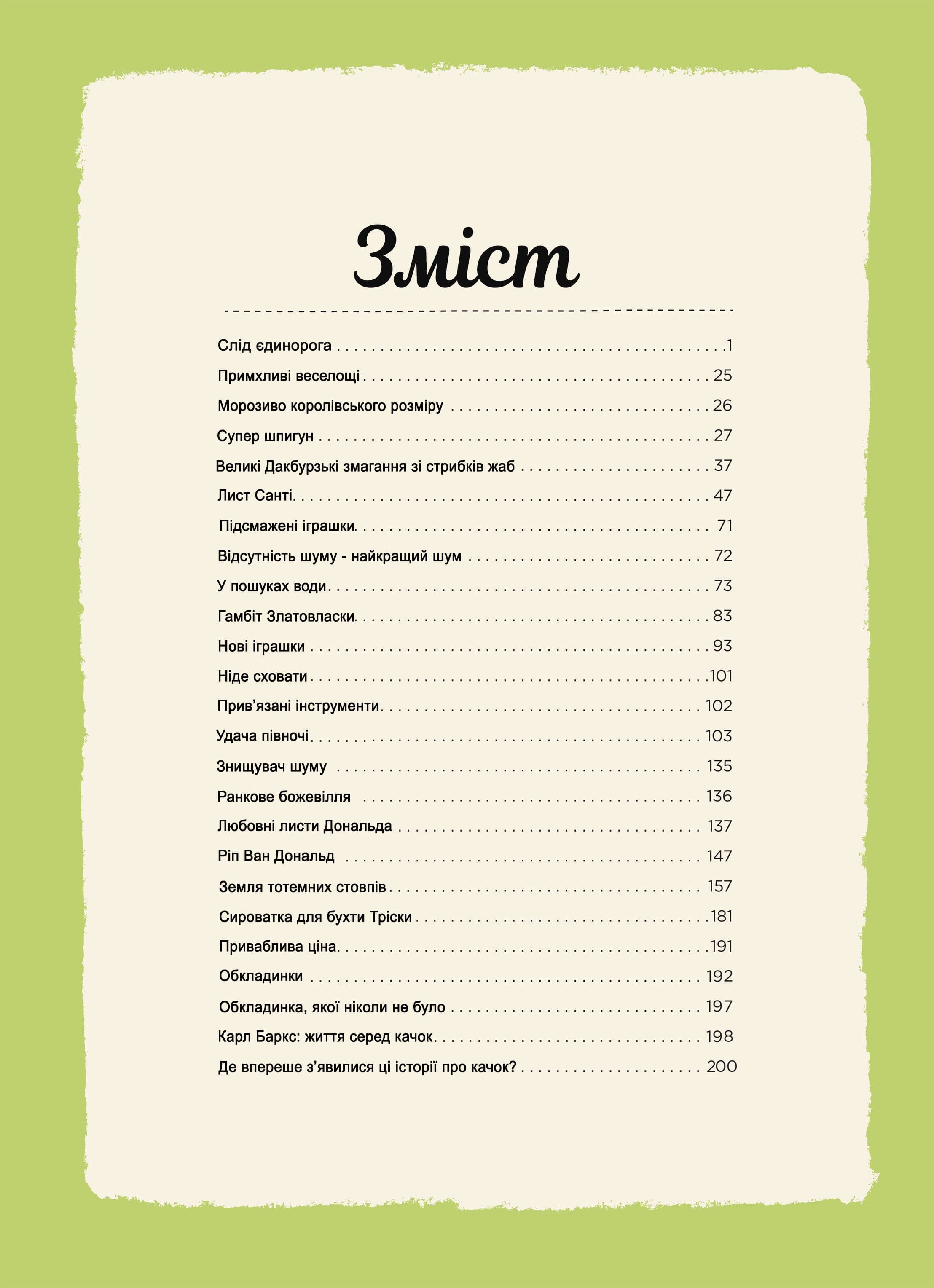 Бібліотека Карла Баркса