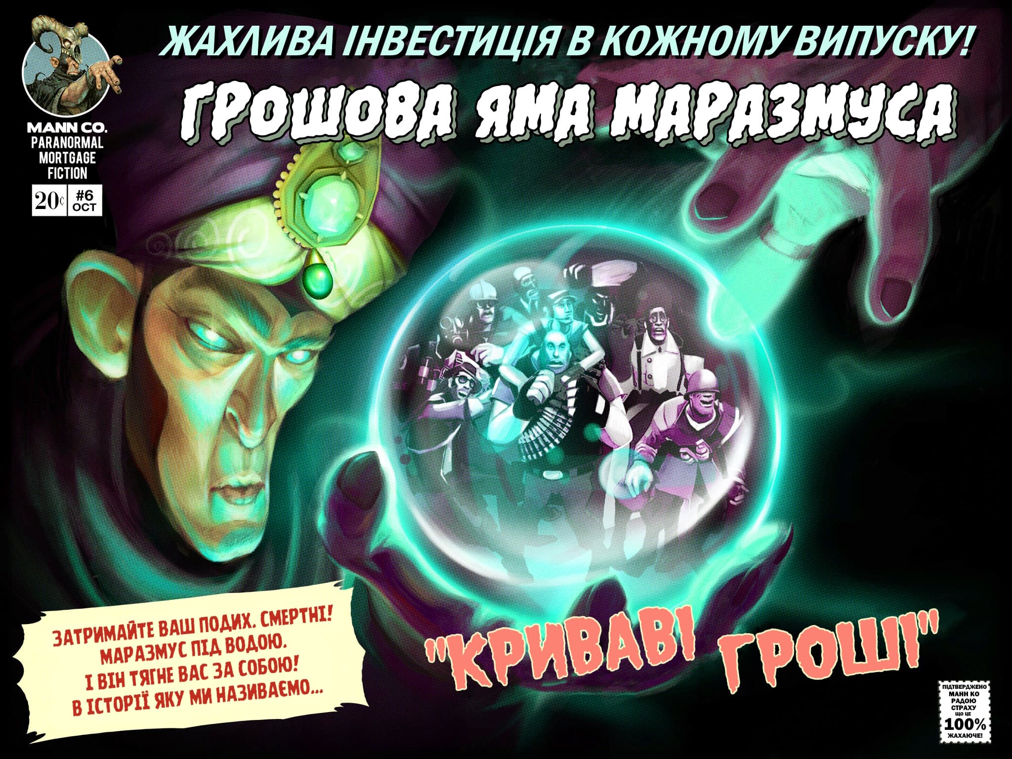 Комікси Оновлень Командної Фортеці