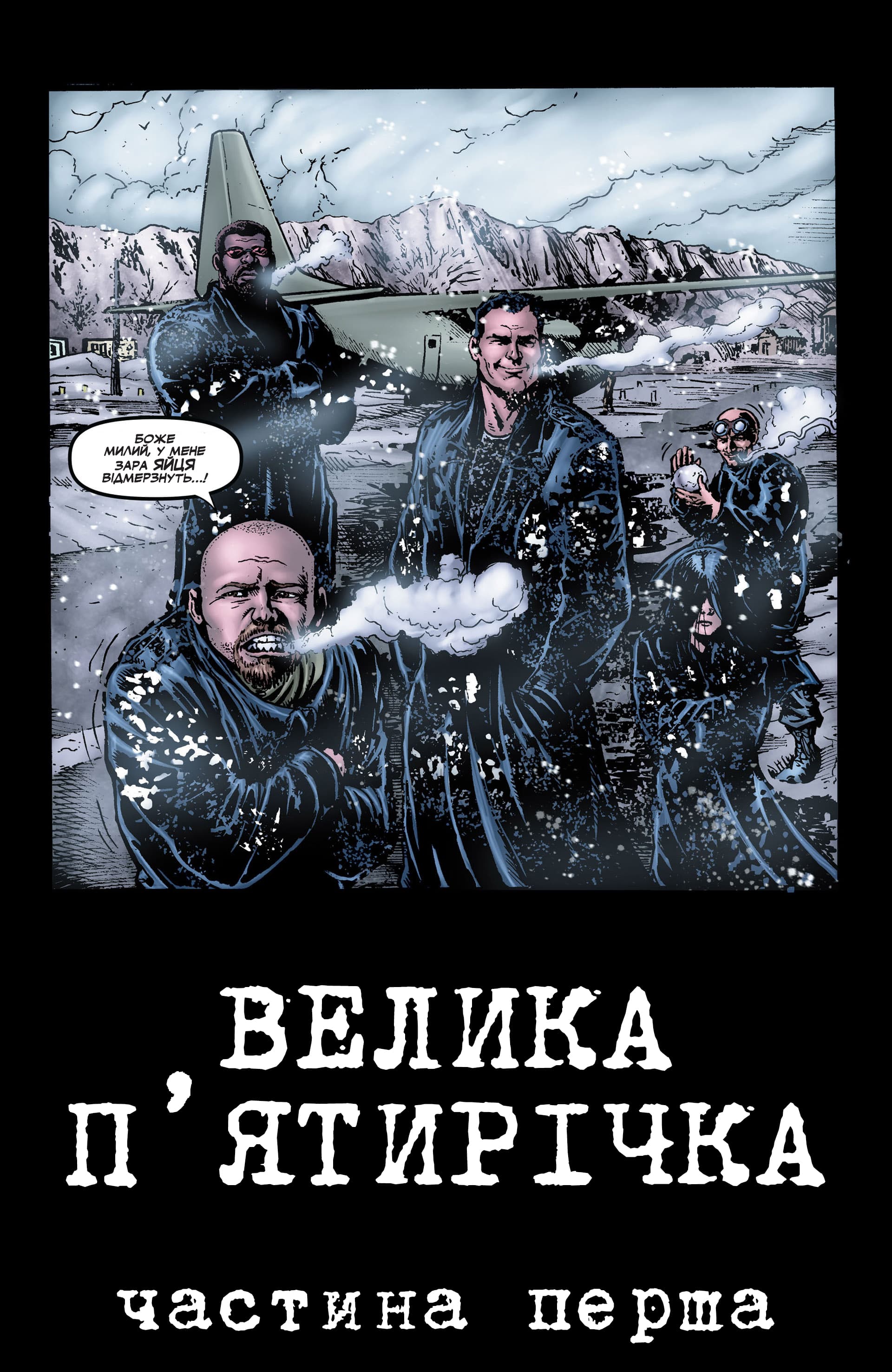 Хлопаки