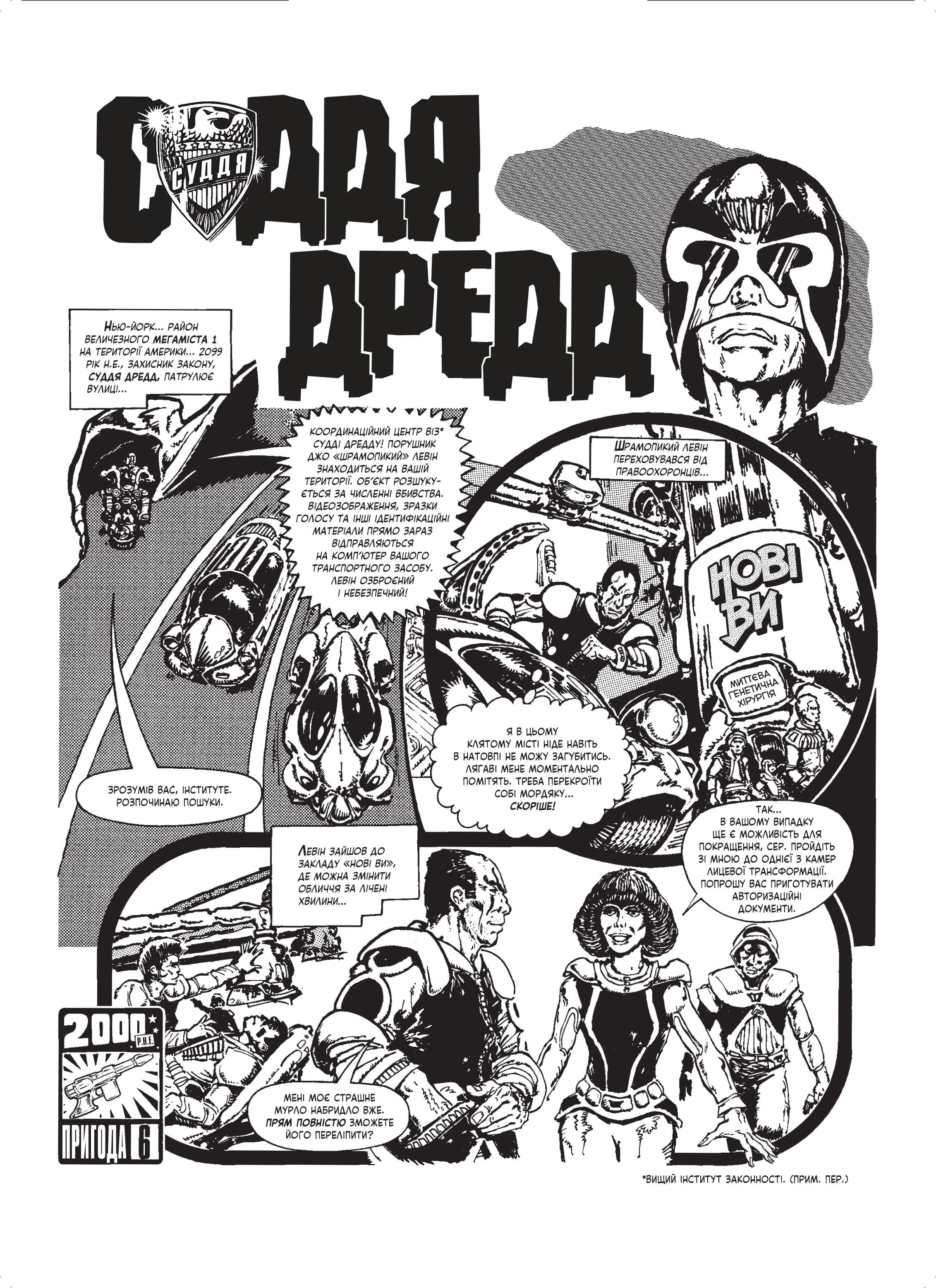 "2000 AD", the Judge Dredd case files