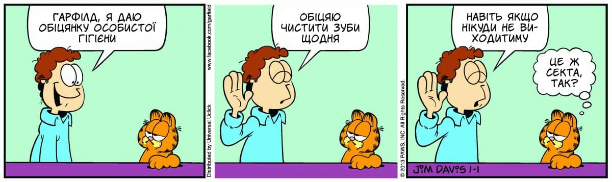 Ґарфілд