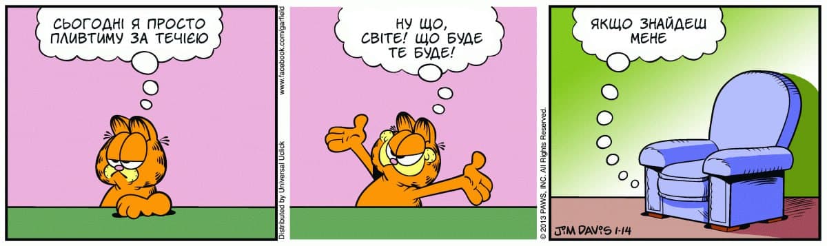 Ґарфілд