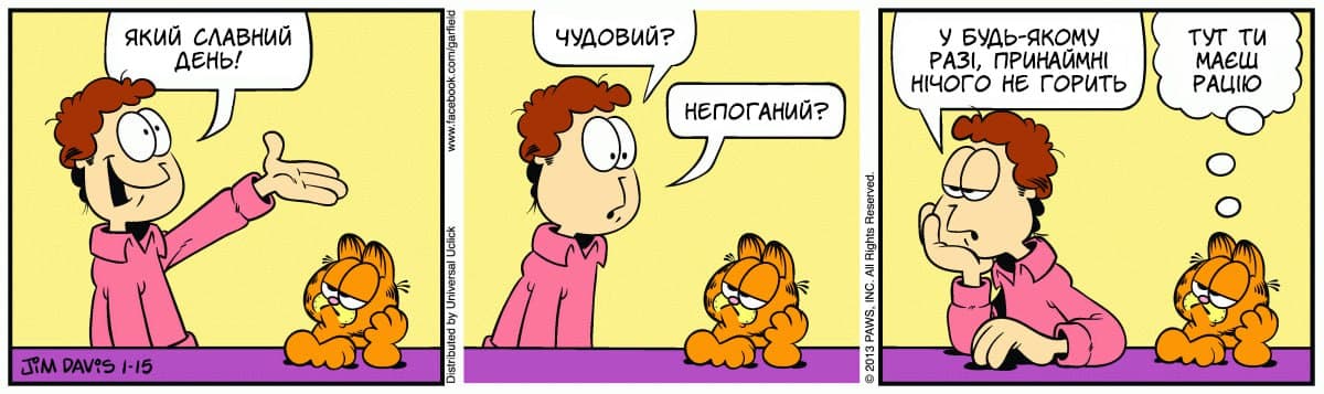 Ґарфілд