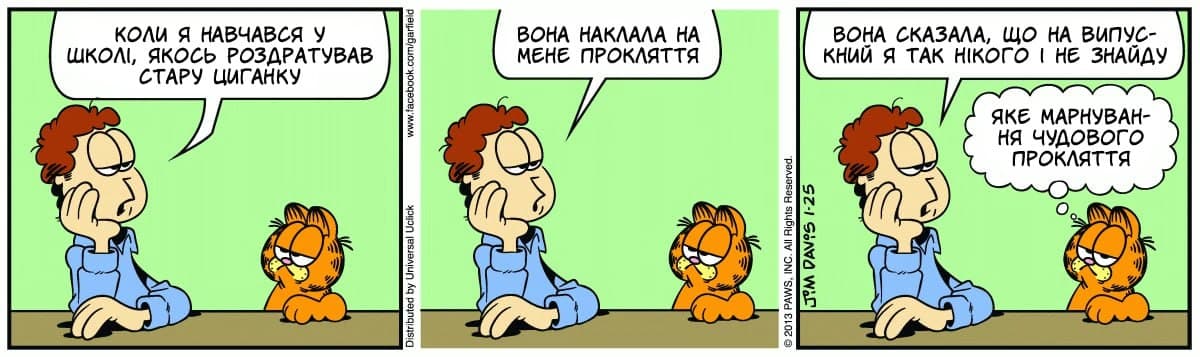 Ґарфілд