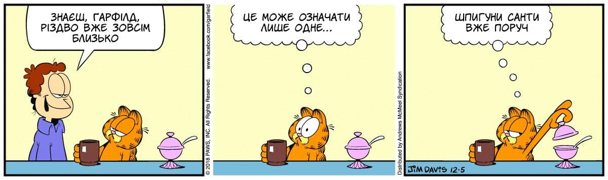 Ґарфілд