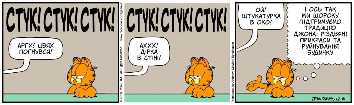 Ґарфілд