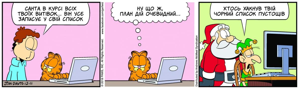 Ґарфілд