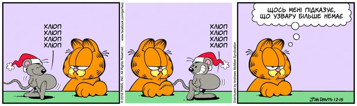 Ґарфілд